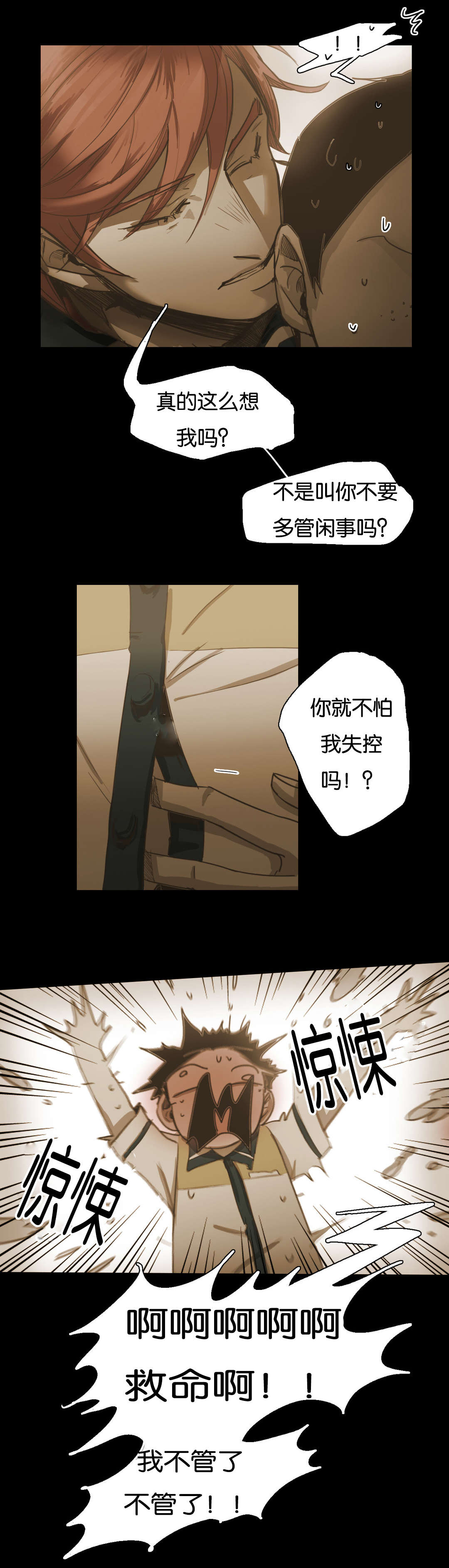 入会使命/爱与罚/难以理解完整版网站漫画,第59话2图
