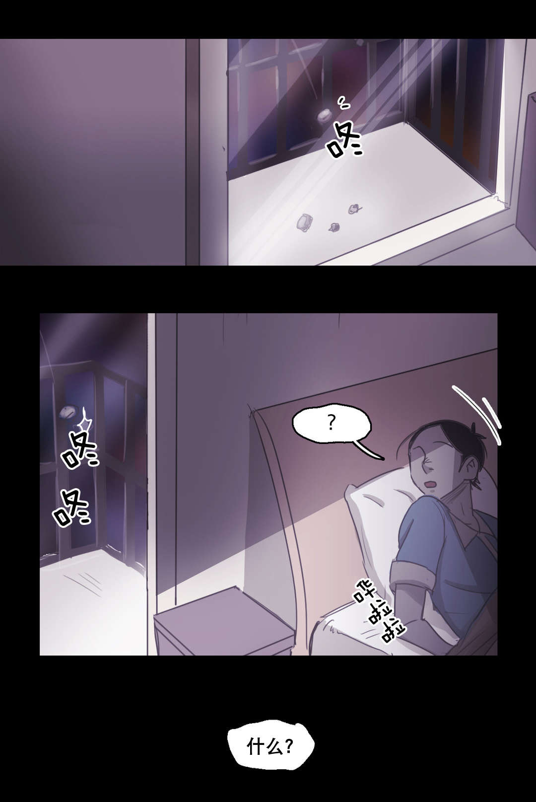 入会使命/爱与罚/难以理解漫画,第87话2图