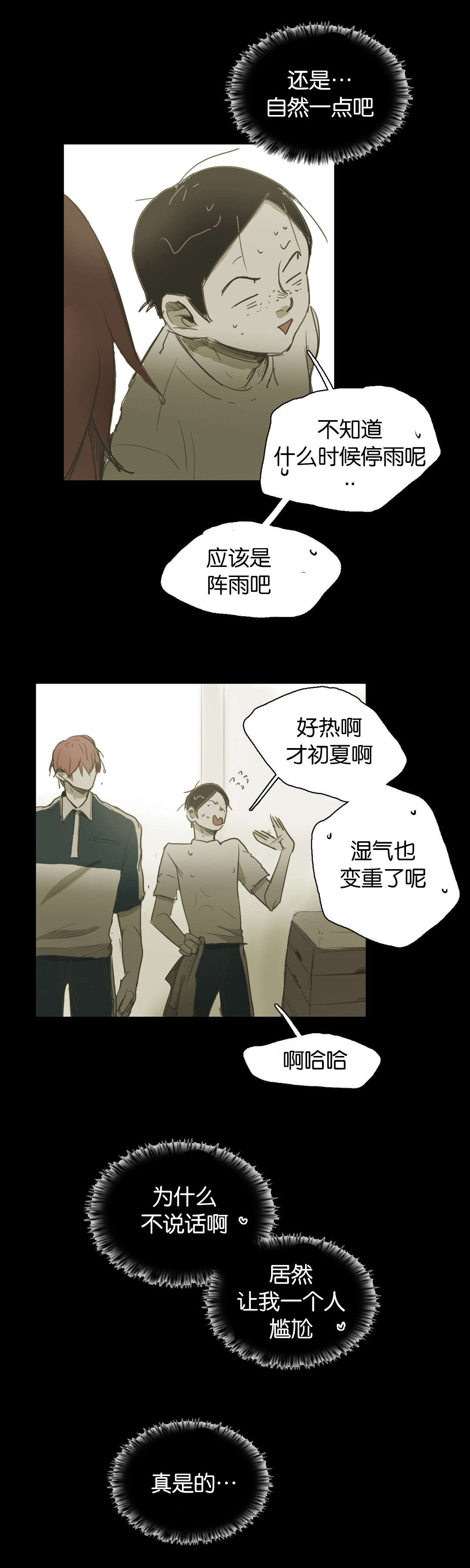 入会使命/爱与罚/难以理解作者漫画,第40话1图