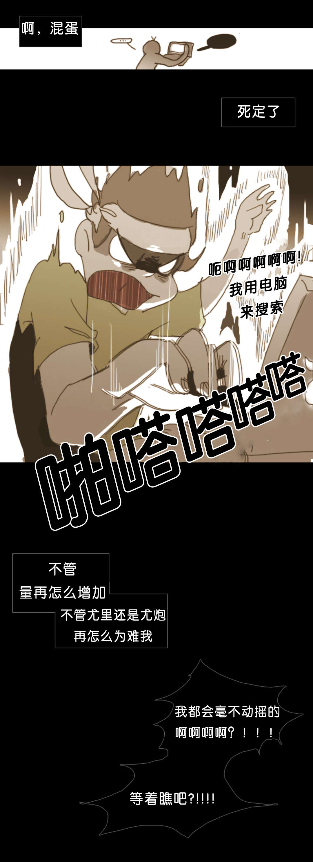 入会使命/爱与罚/难以理解漫画漫画,第3话1图