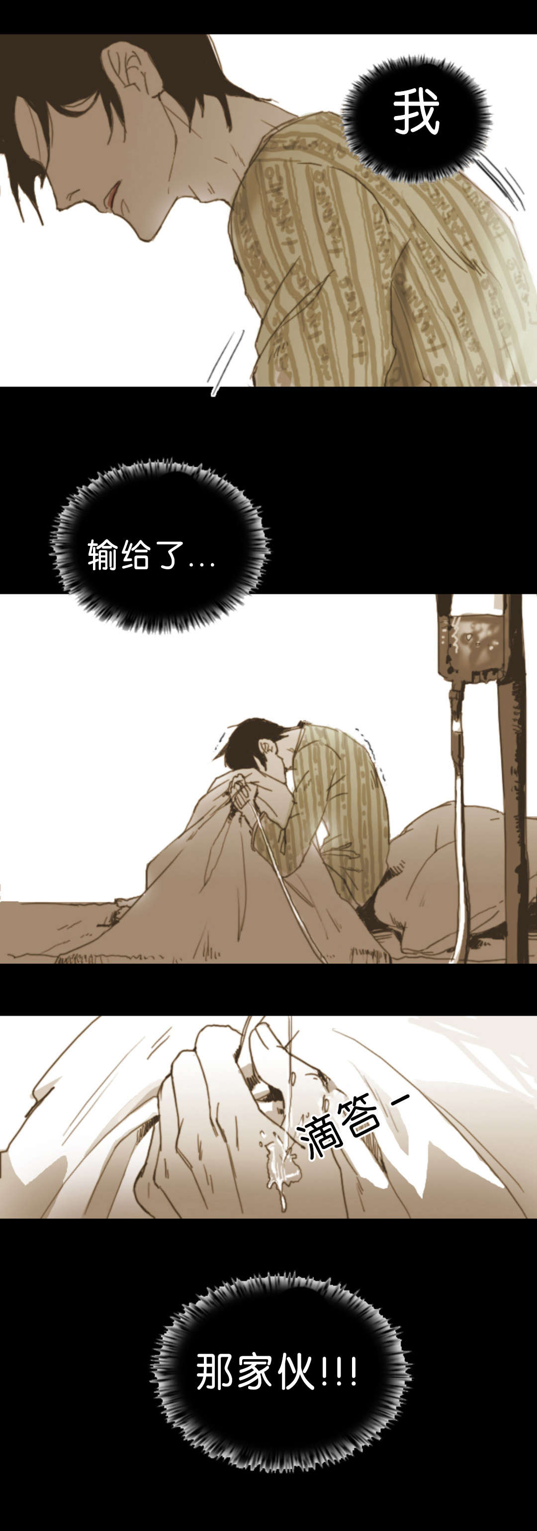 入会使命/爱与罚/难以理解漫画,第4话2图