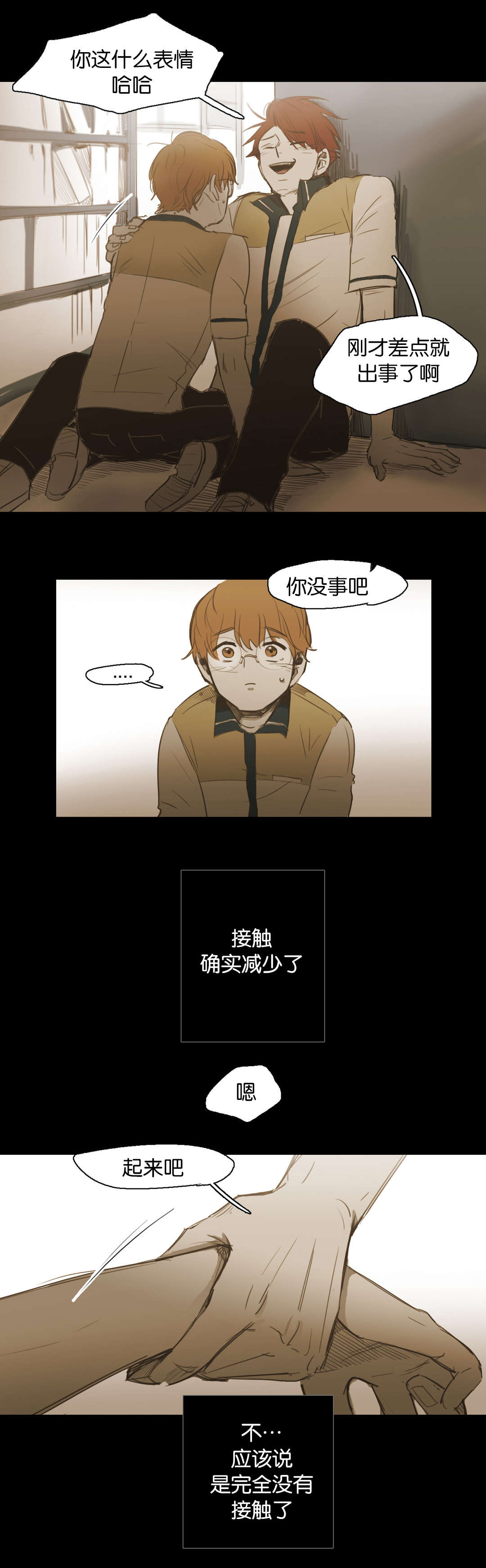 入会使命/爱与罚/难以理解漫画,第42话1图