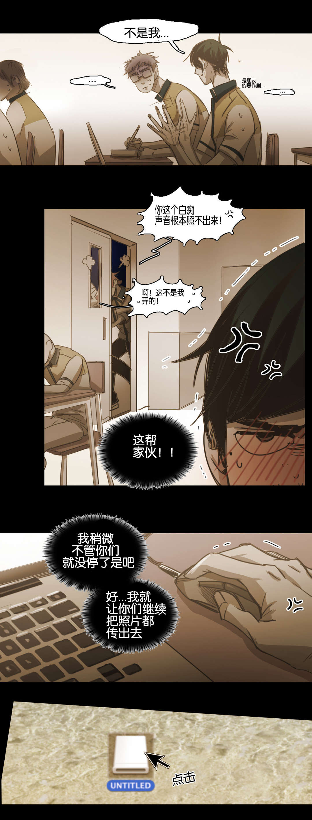 入会使命/爱与罚/难以理解漫画,第77话1图