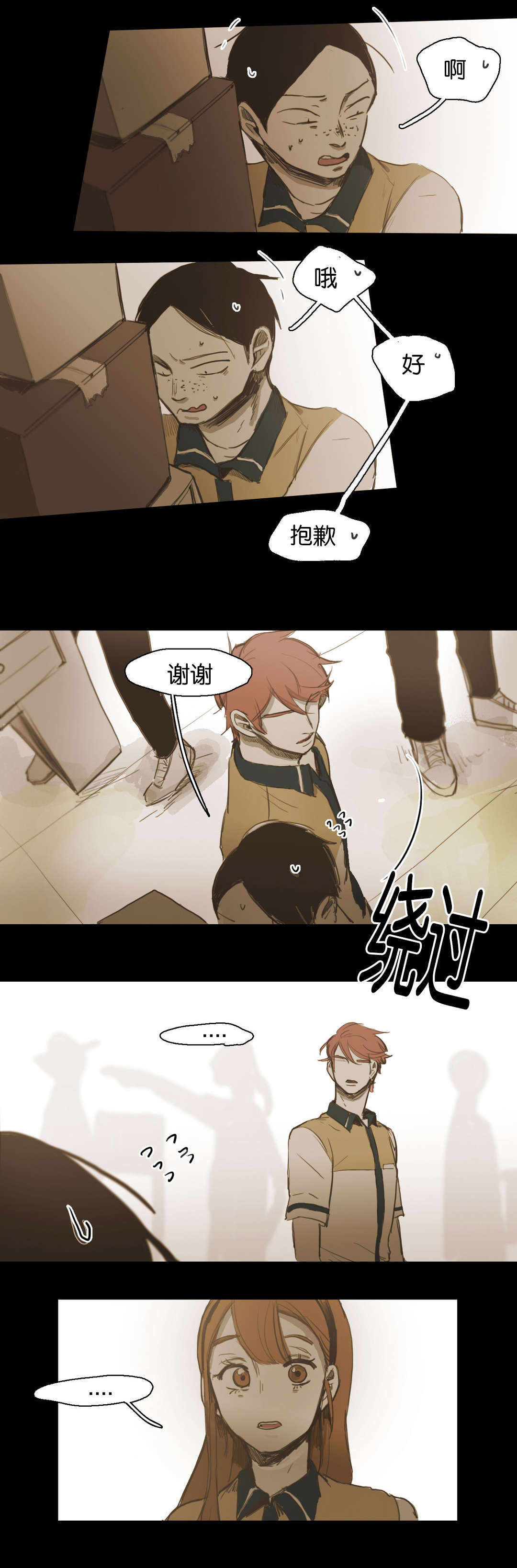 入会使命/爱与罚/难以理解Bboong漫画,第44话2图