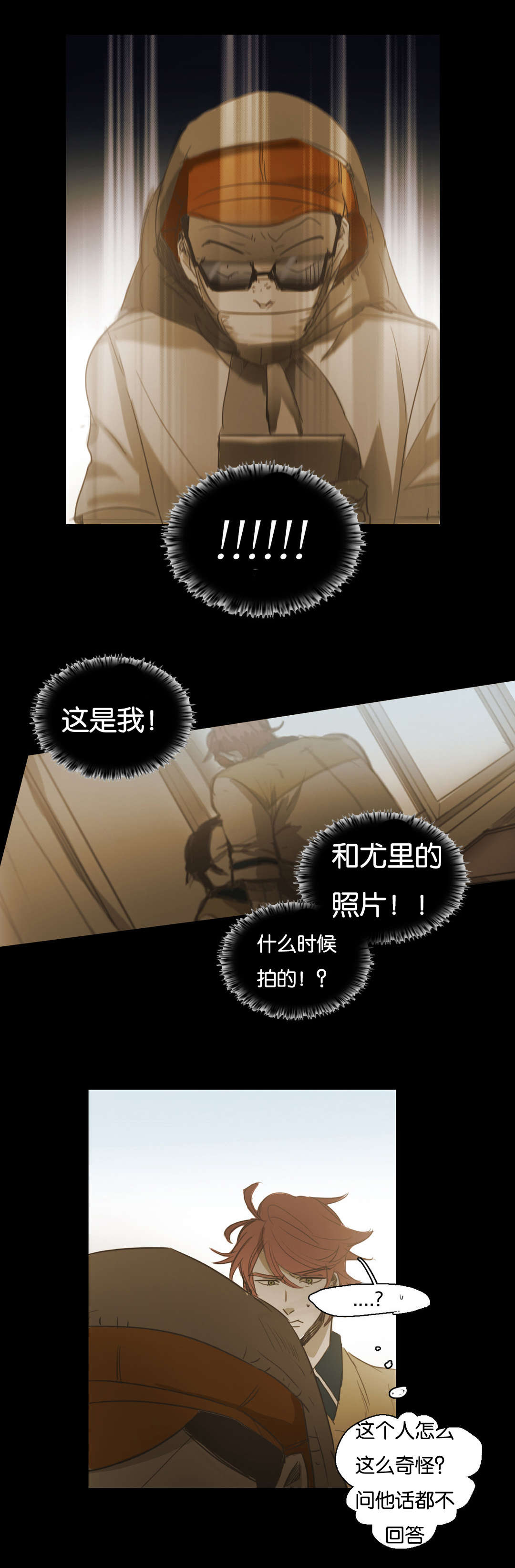 入会使命/爱与罚/难以理解漫画,第72话2图