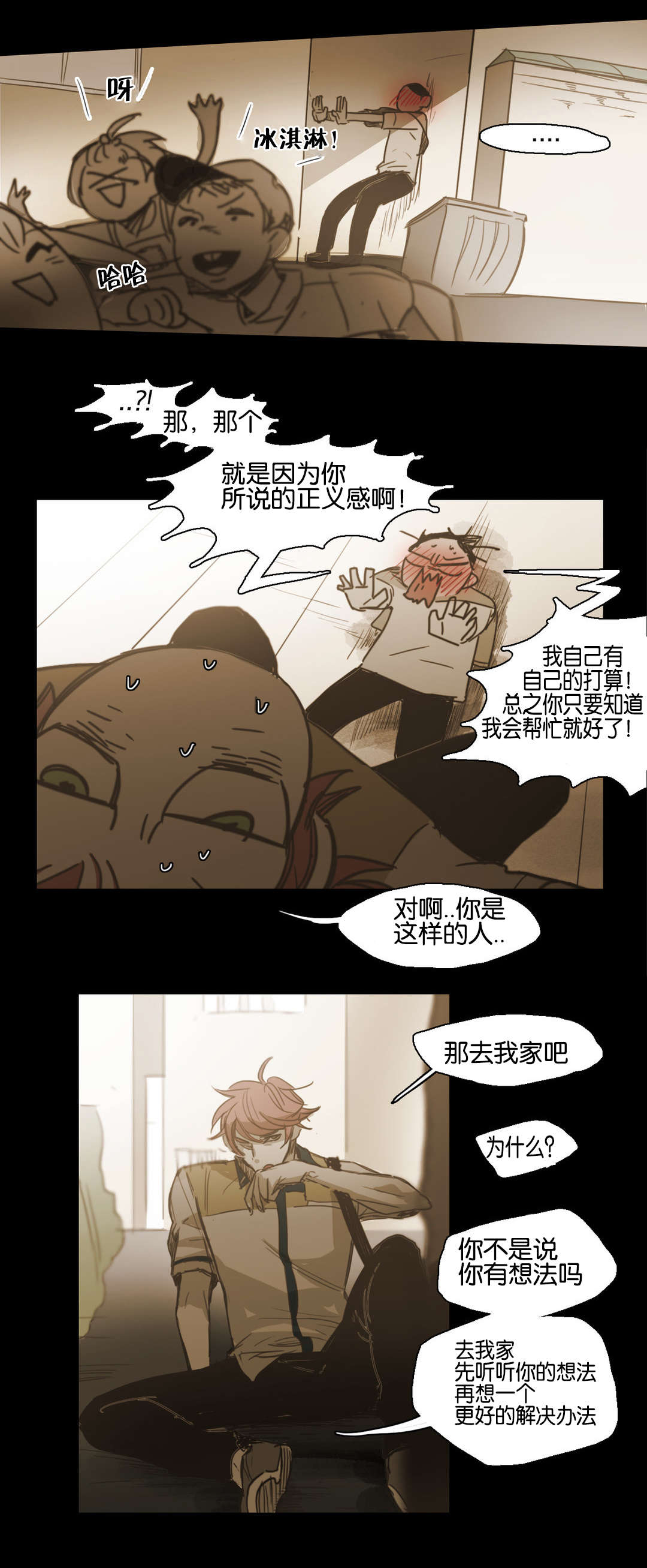 入会使命/爱与罚/难以理解Bboong漫画,第76话1图