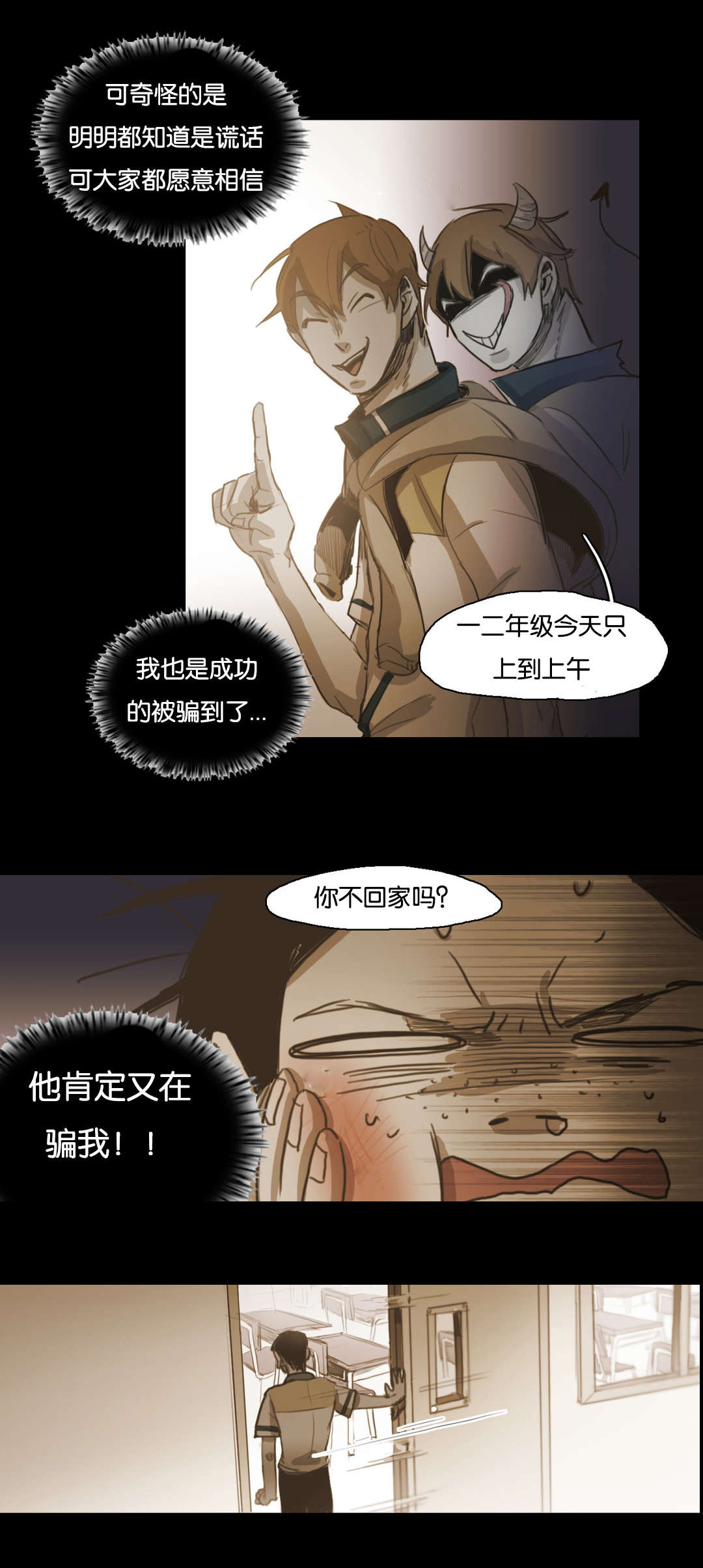 入会使命/爱与罚/难以理解漫画,第65话2图