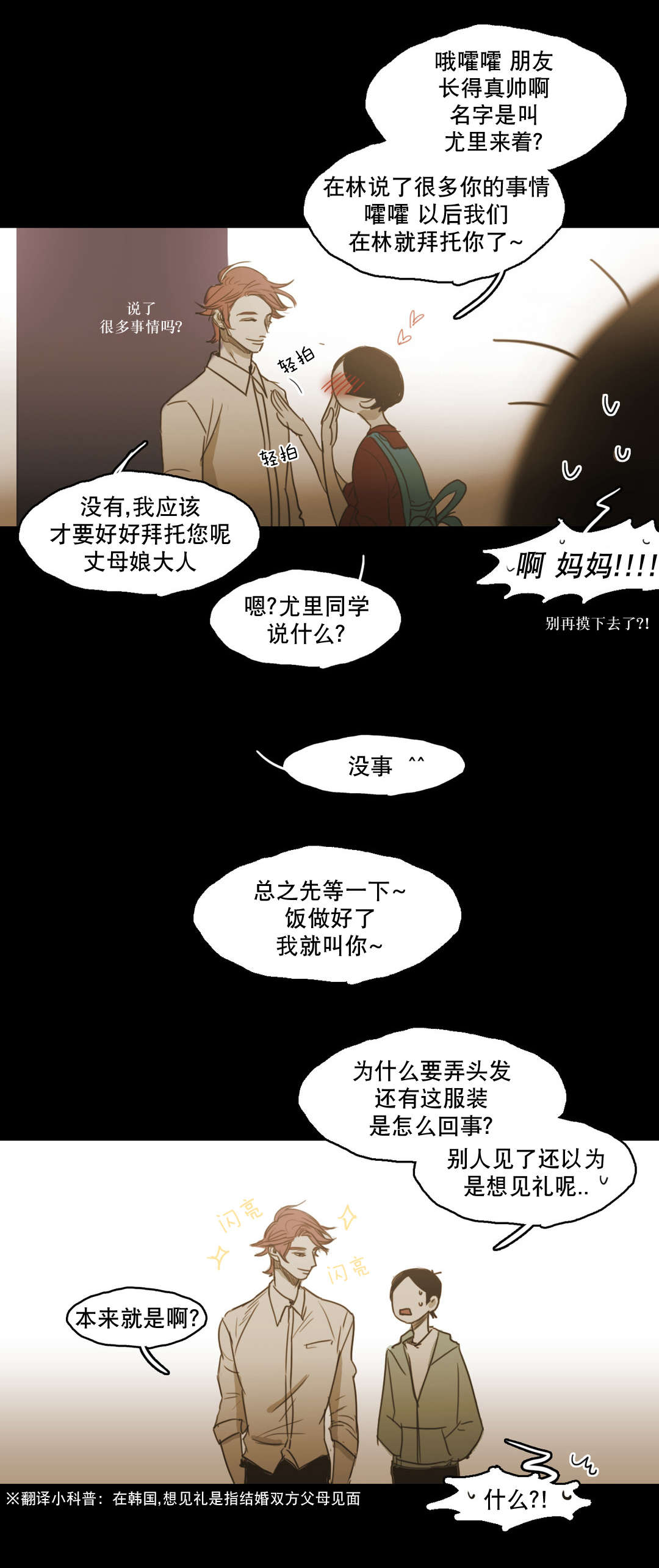 入会使命/爱与罚/难以理解作者漫画,第87话2图