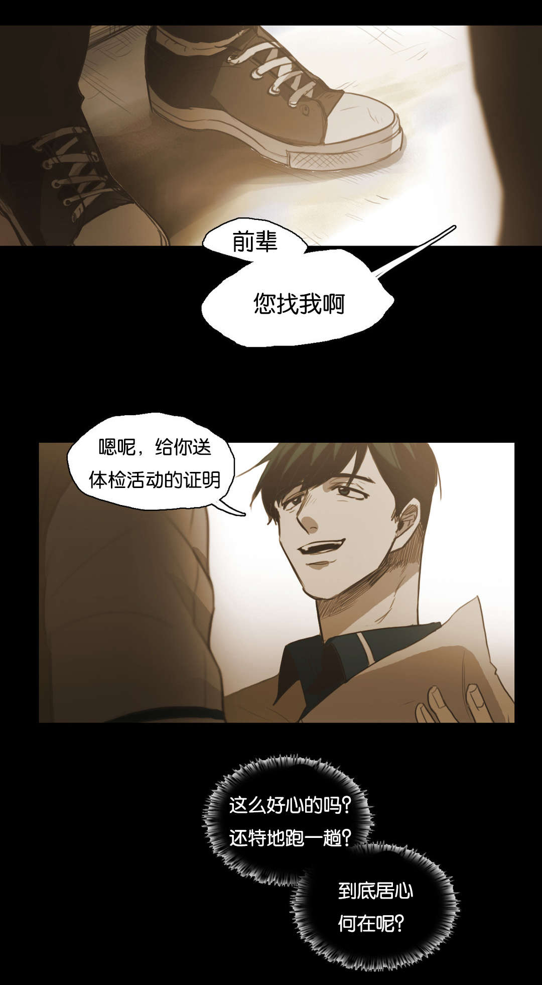 入会使命/爱与罚/难以理解尤里回忆里的人是谁漫画,第67话2图