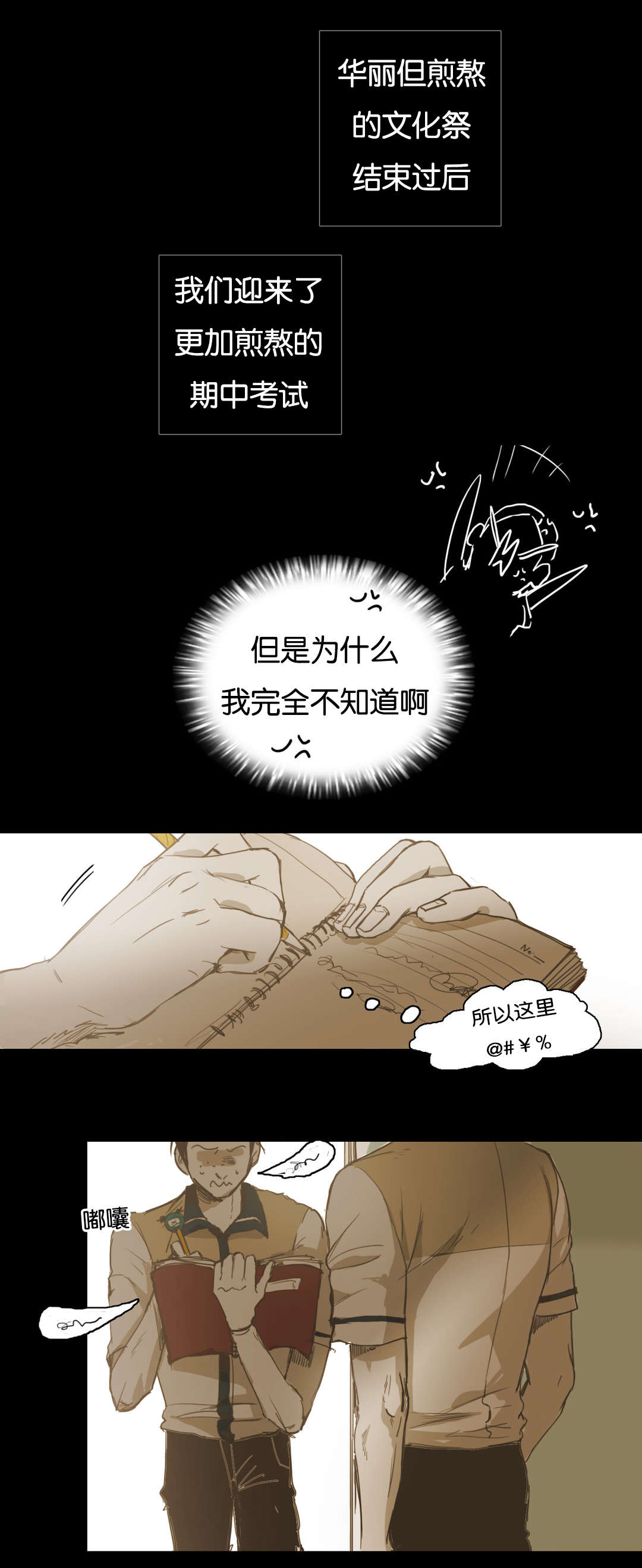 入会使命\/爱与罚\/难以理解在线完整版漫画,第27话1图