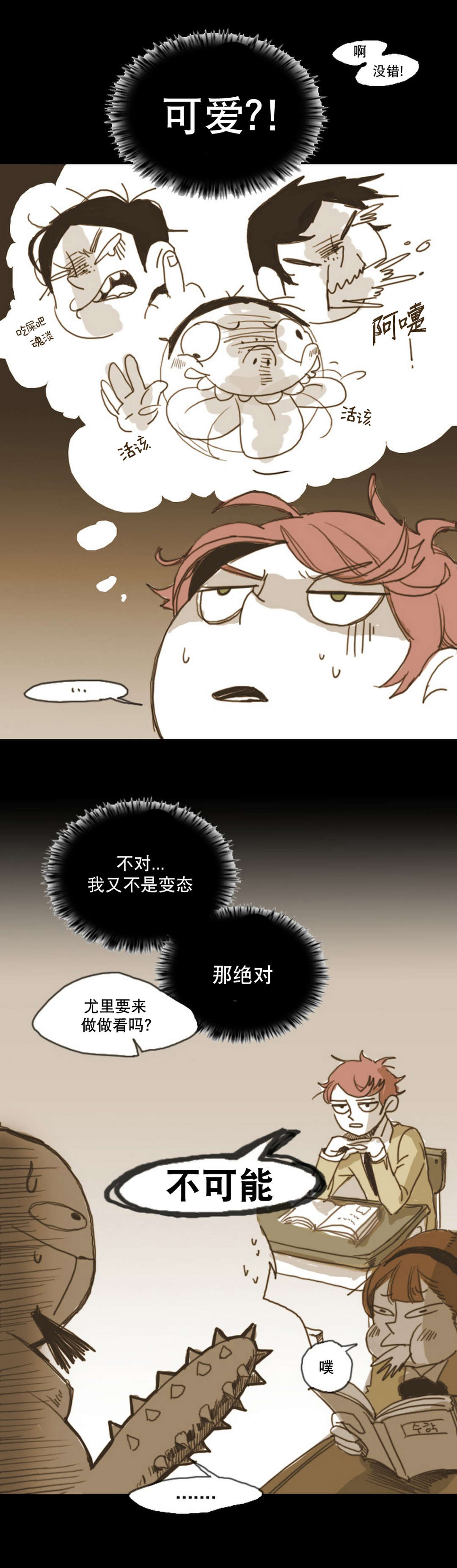 入会使命爱与罚难以理解漫画完整版免费漫画,第9话2图