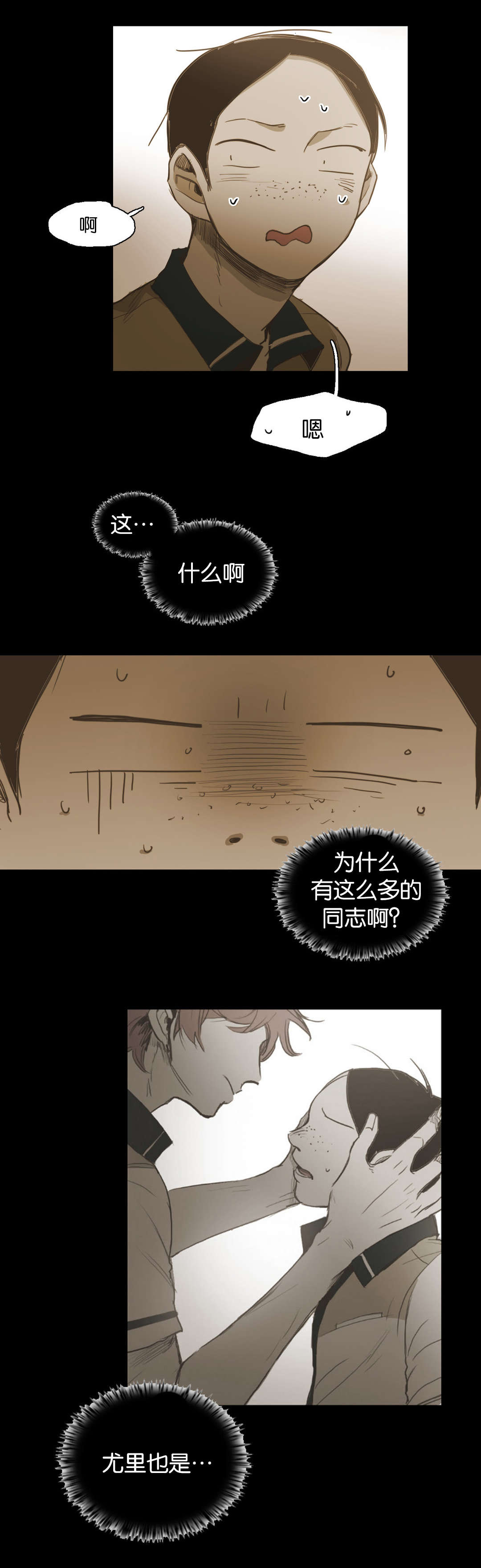 入会使命/爱与罚/难以理解漫画,第48话2图