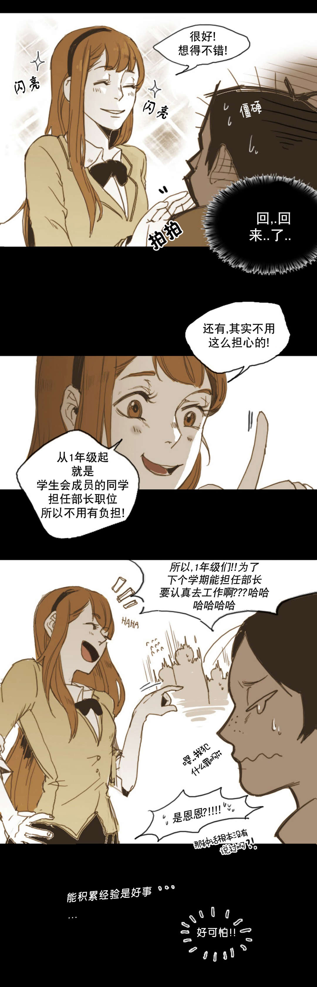 入会使命/爱与罚/难以理解漫画,第7话1图