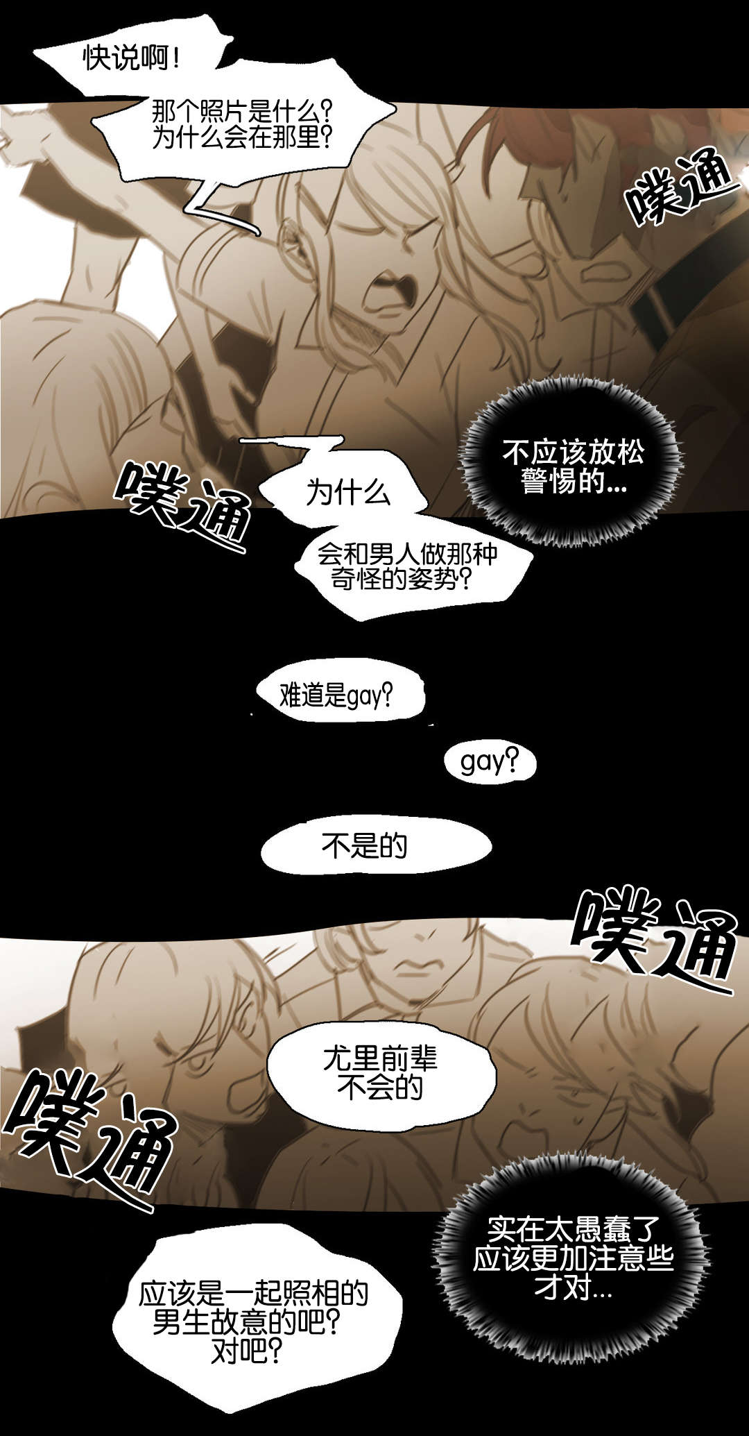 入会使命\/爱与罚\/难以理解在线完整版漫画,第78话1图