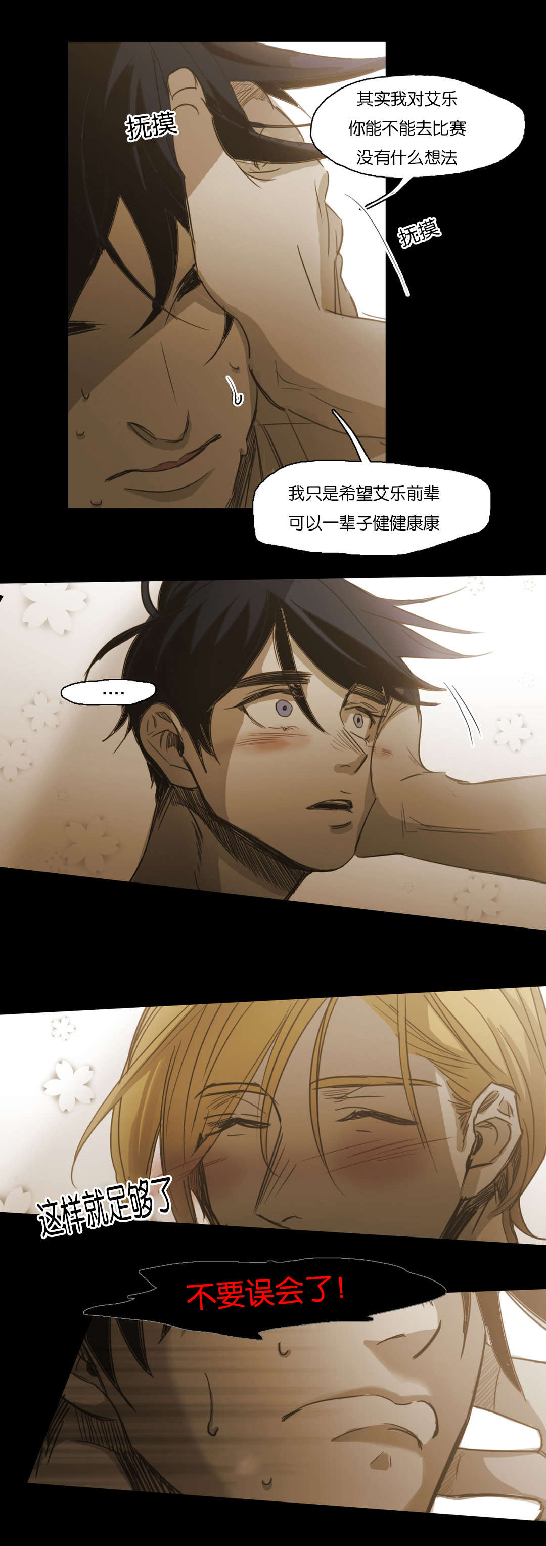 入会使命/爱与罚/难以理解漫画,第97话2图