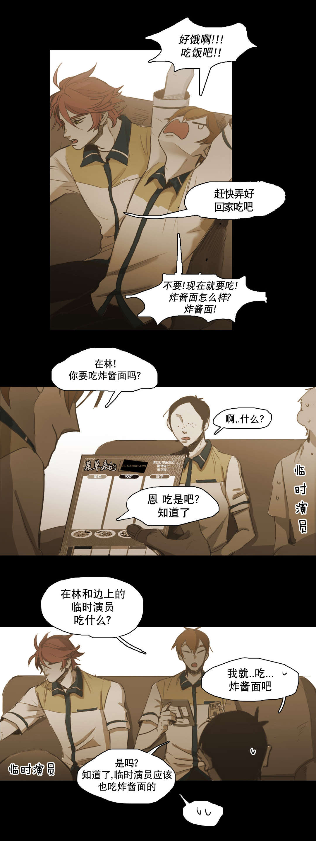 入会使命/爱与罚/难以理解101漫画,第84话2图