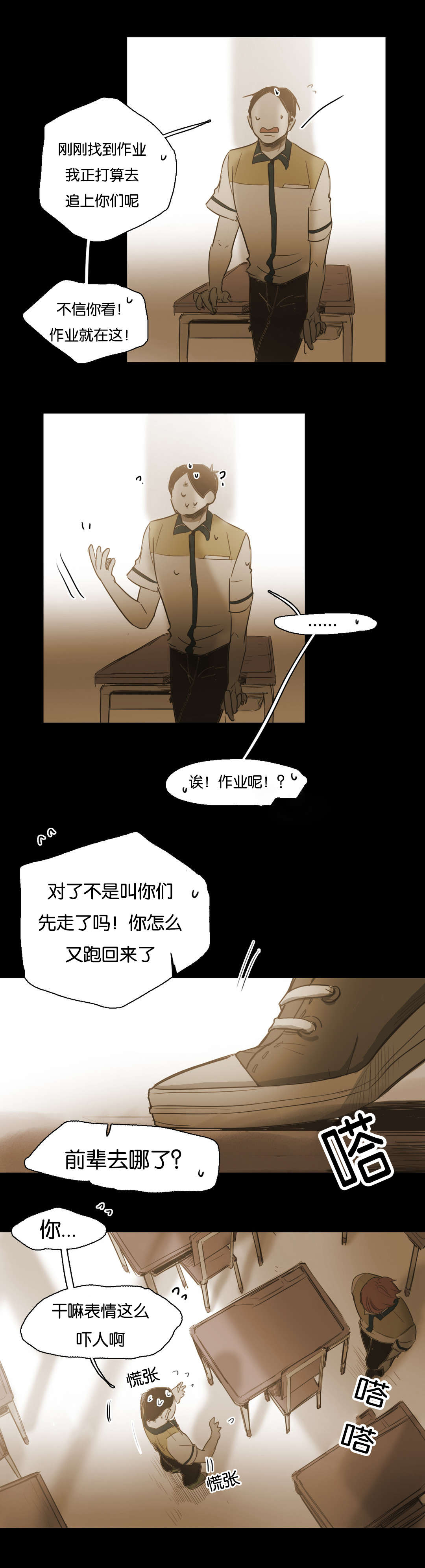 入会使命/爱与罚/难以理解作者漫画,第57话2图