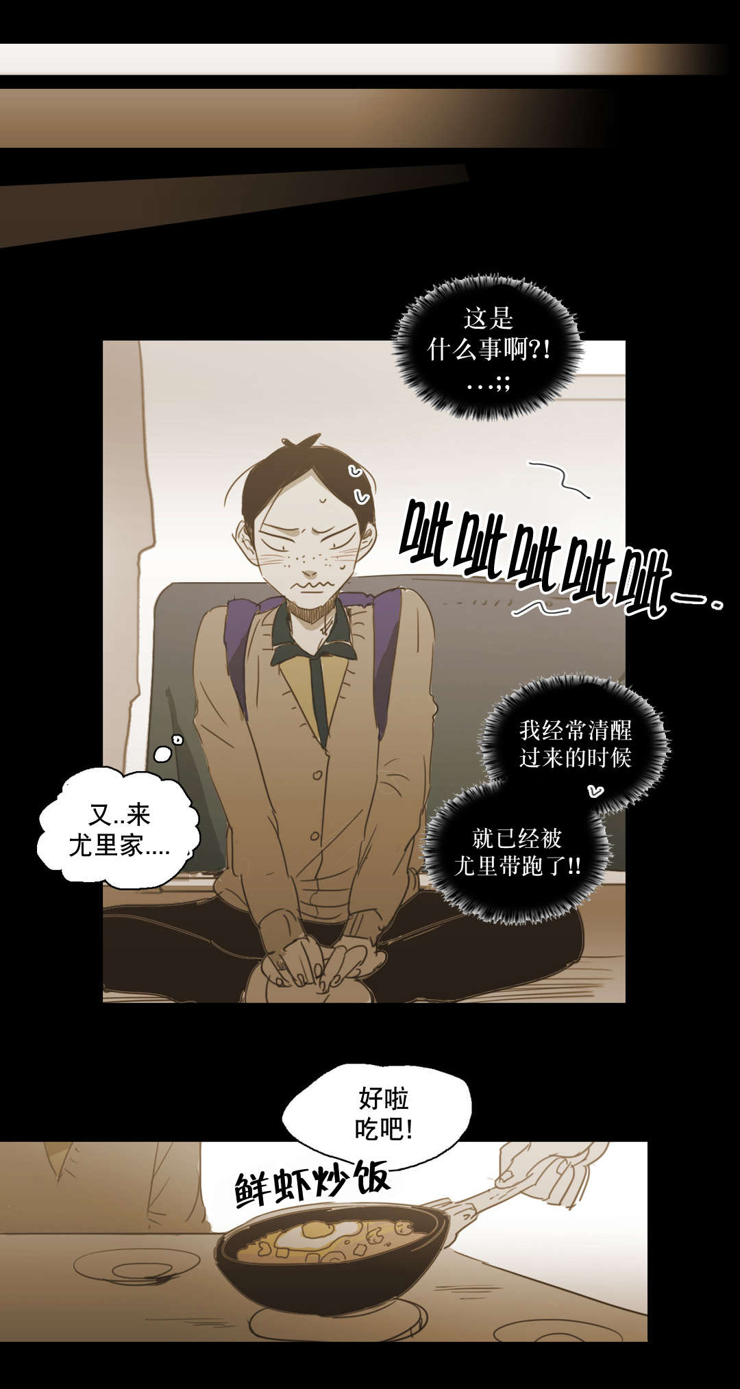 入会使命/爱与罚/难以理解漫画,第86话1图