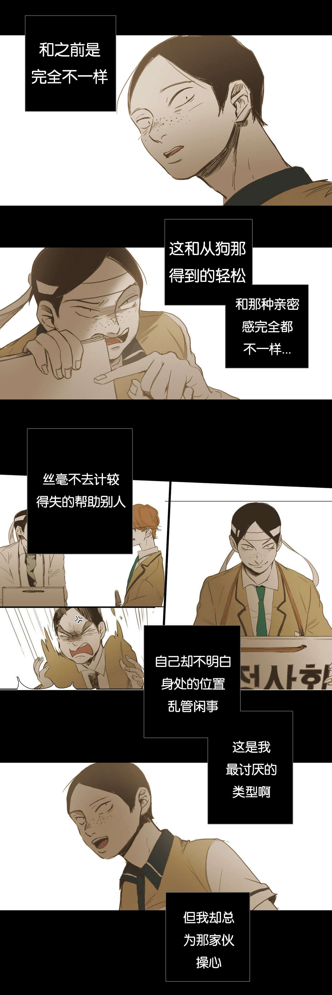 入会使命/爱与罚/难以理解漫画,第31话1图