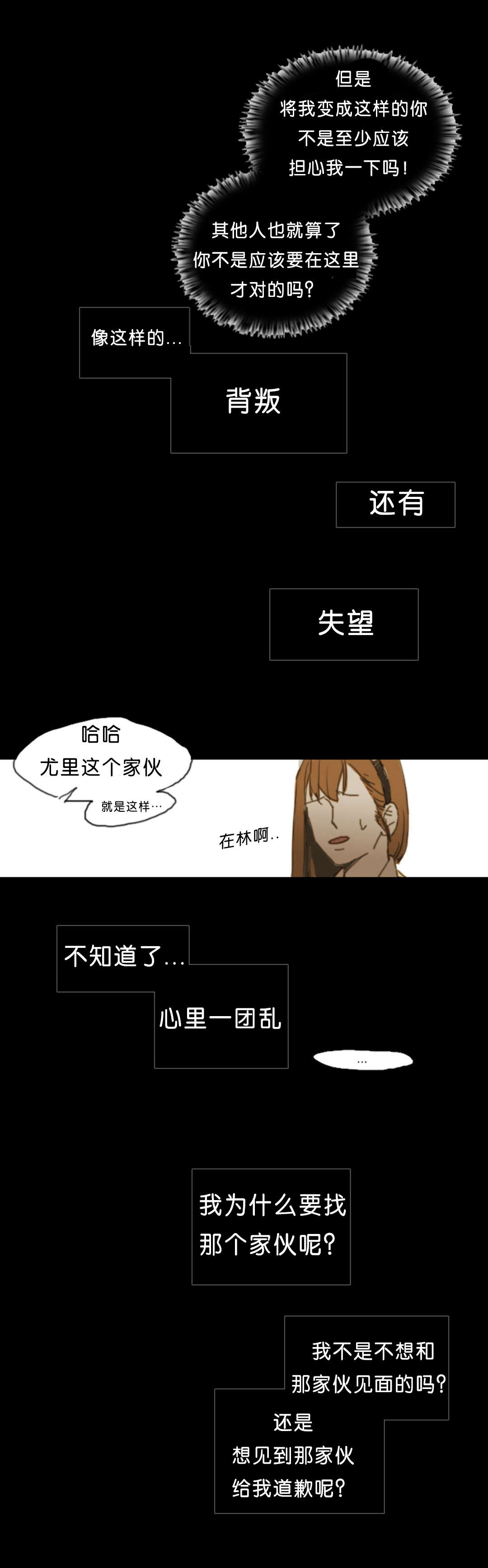 入会使命/爱与罚/难以理解漫画,第4话1图