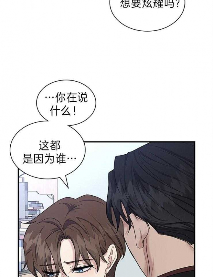 多重关系心理学案例漫画,第78话1图