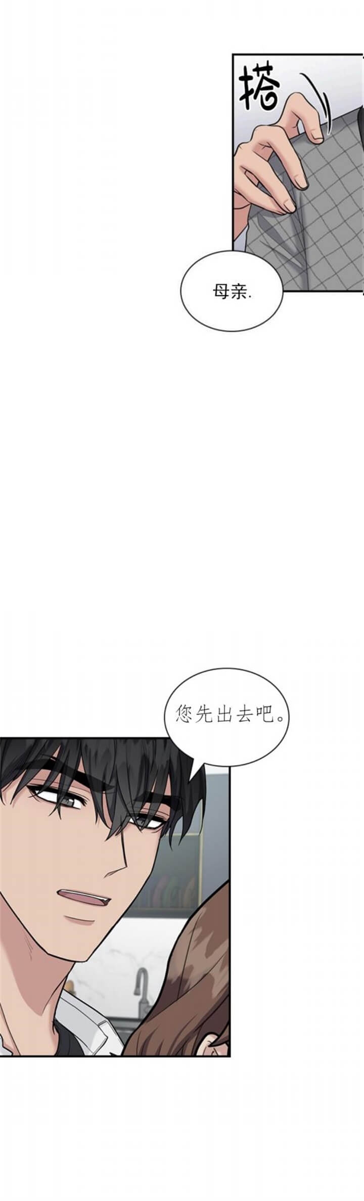 多重关系或双重关系会漫画,第94话2图