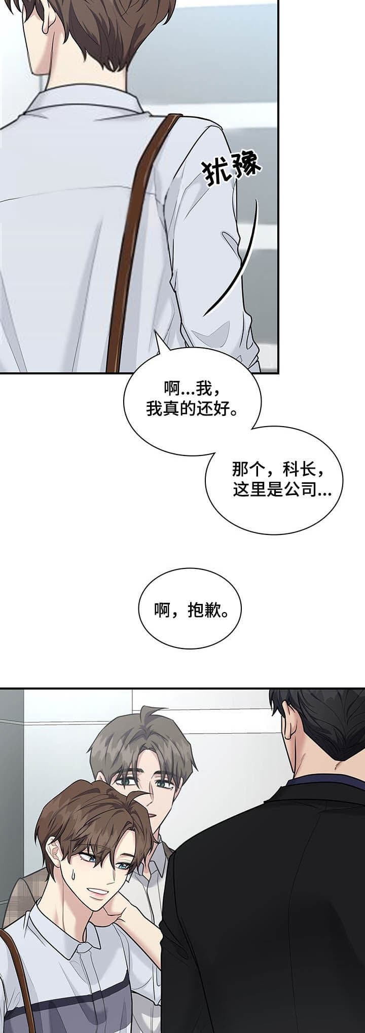 社会工作多重关系漫画,第111话1图