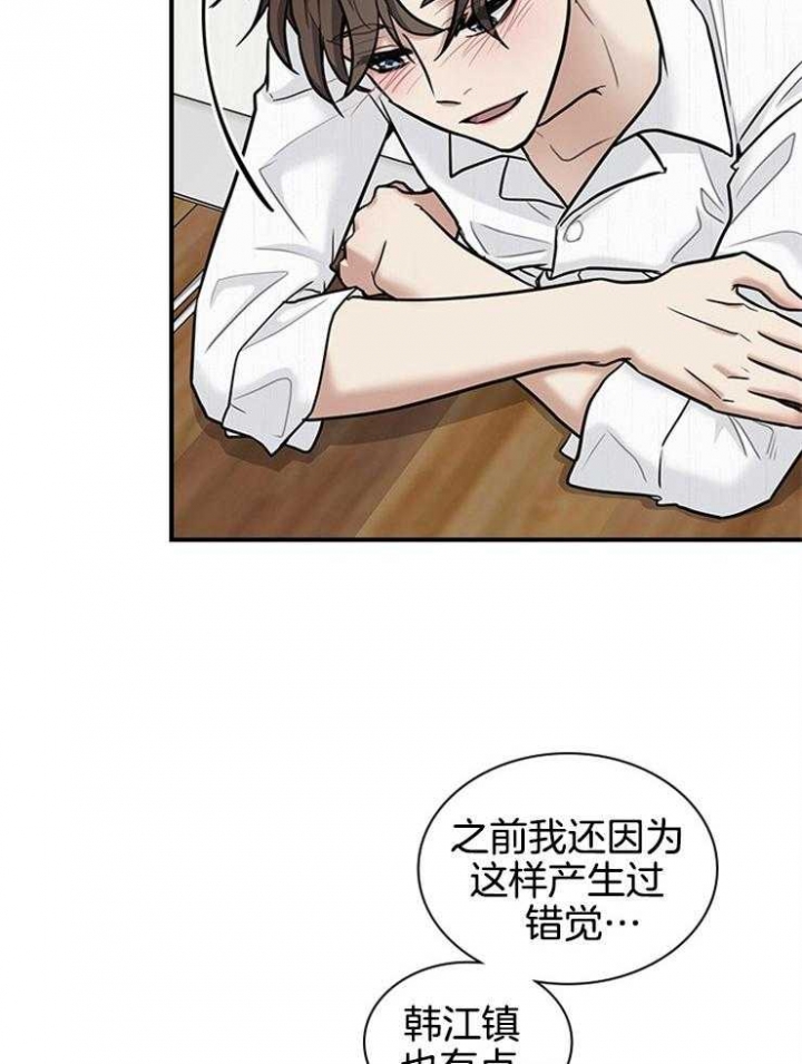 多重关系漫画,第66话2图