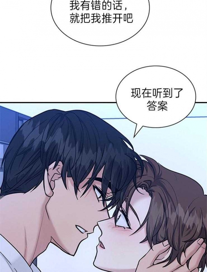 多重关系漫画,第86话2图