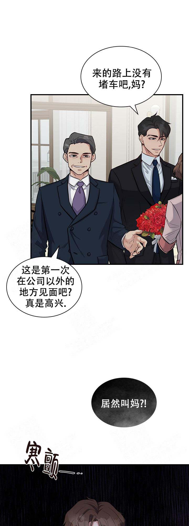 心理咨询多重关系漫画,第9话2图