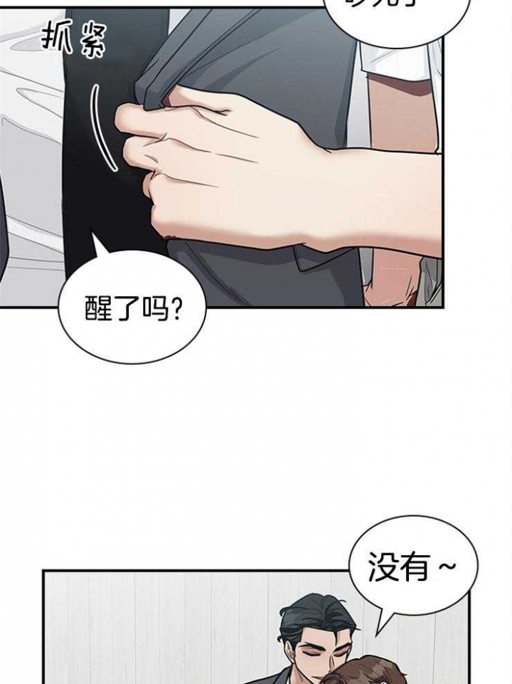 多重关系是什么意思漫画,第67话1图