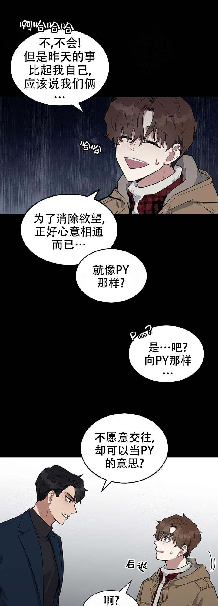 多重关系漫画,第3话2图