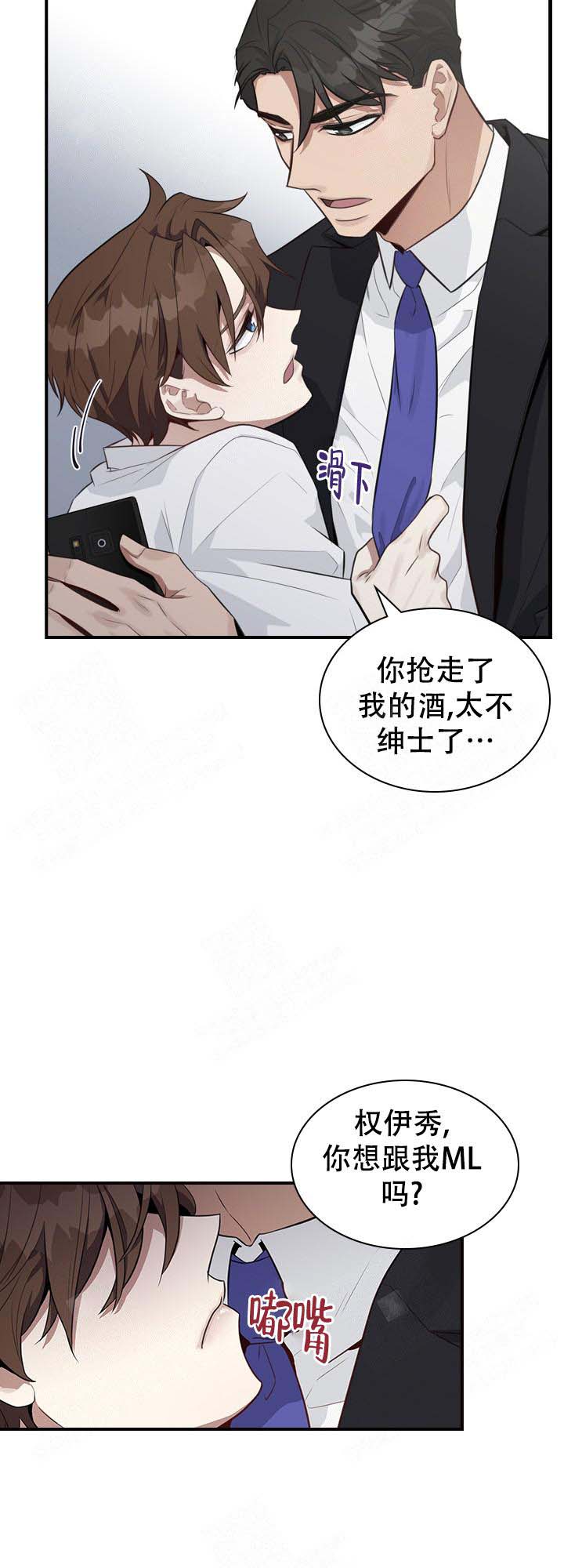 双重关系和多重关系漫画,第4话2图