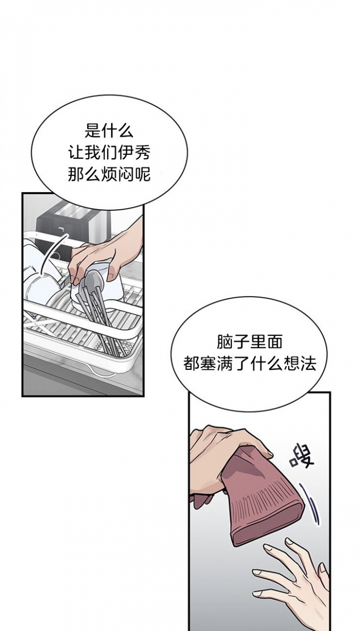 多重关系危害性漫画,第26话1图