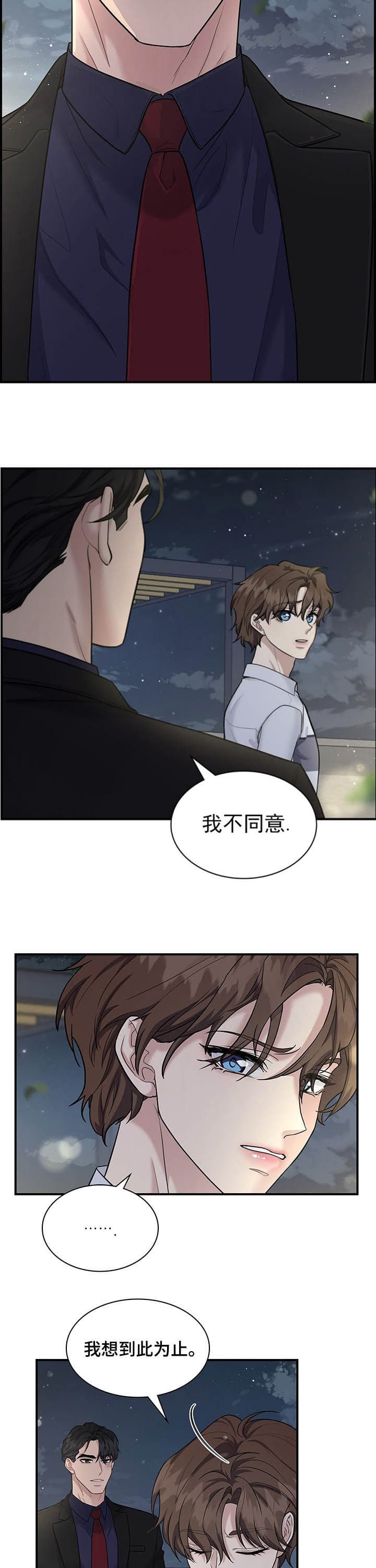 心理咨询中的双重关系和多重关系漫画,第113话2图