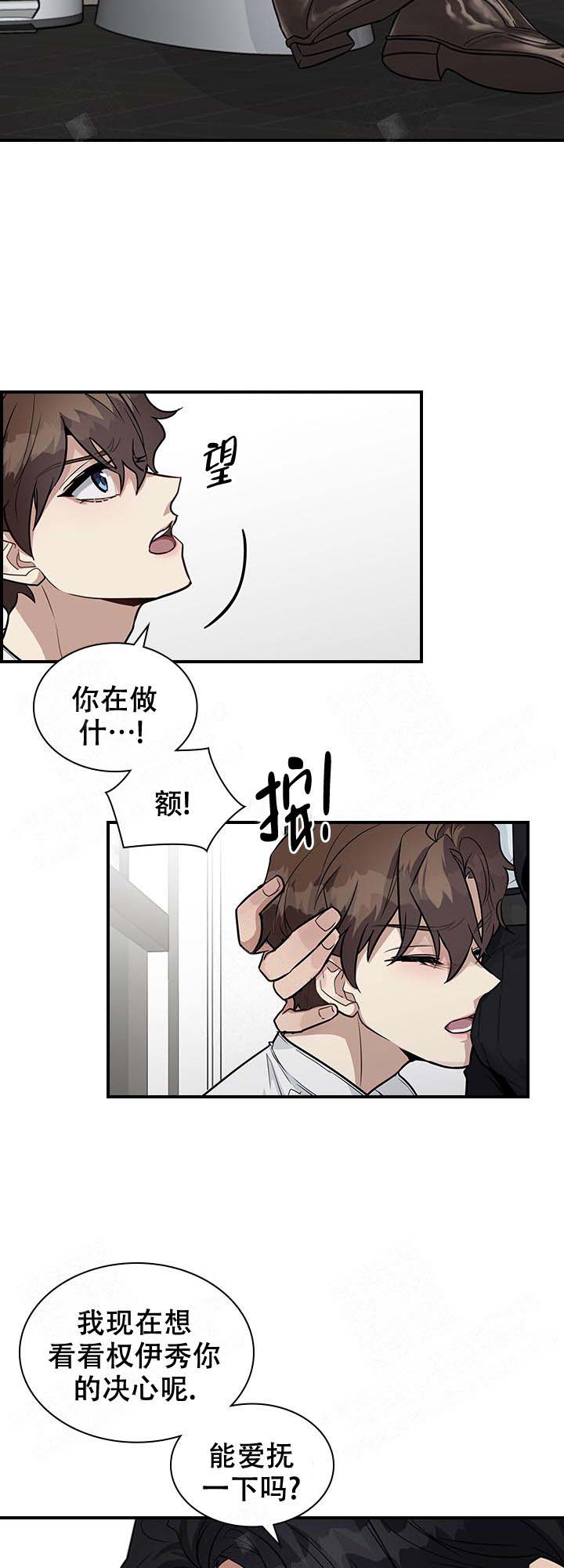 多重关系的定义漫画,第10话1图