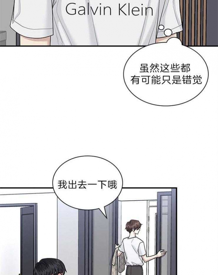 多重关系的定义漫画,第80话1图