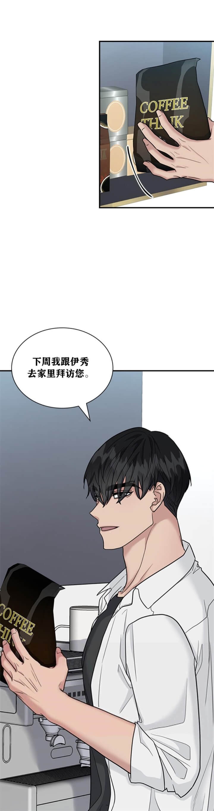 社会工作多重关系漫画,第92话1图