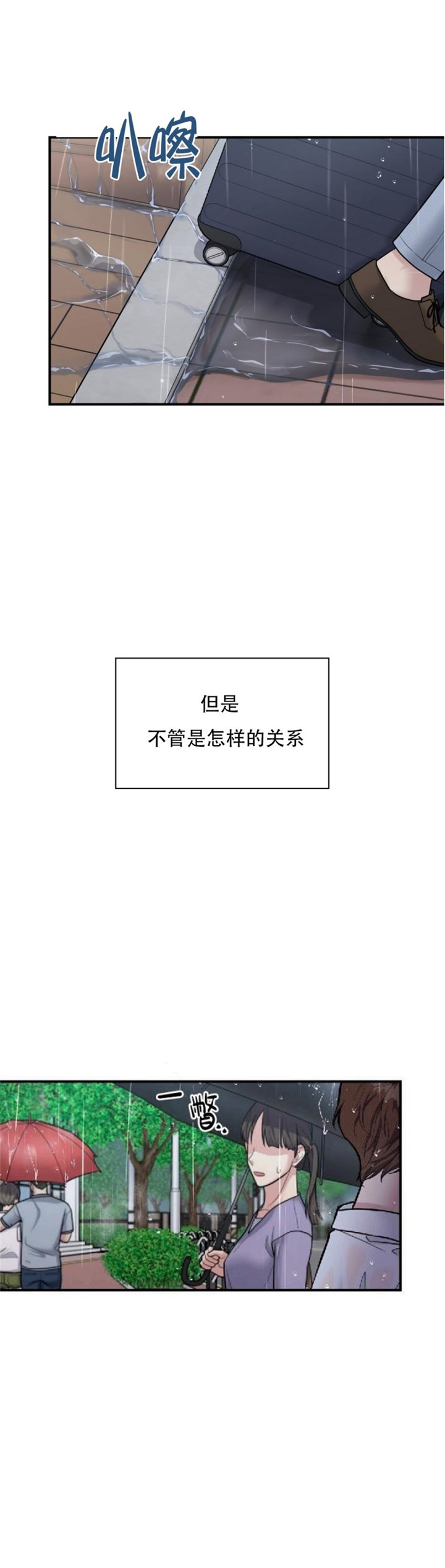 多重关系的处理漫画,第108话1图