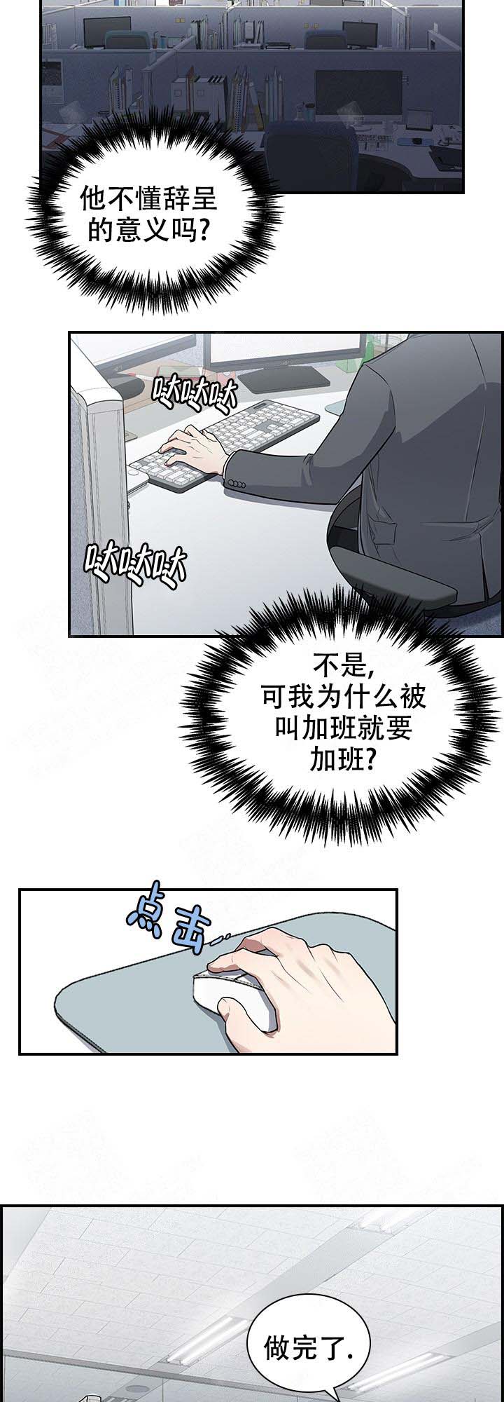 多重关系免费阅读漫画,第1话1图