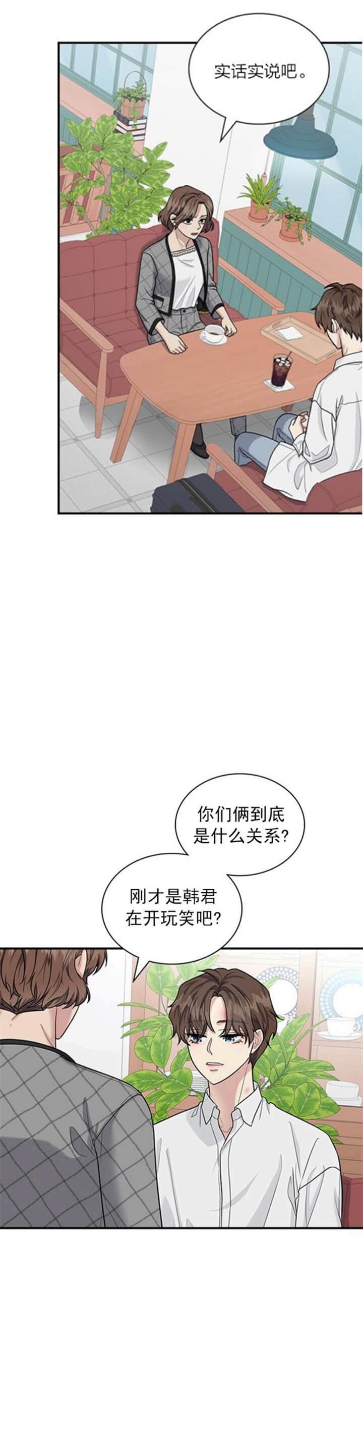 双重关系和多重关系漫画,第96话1图