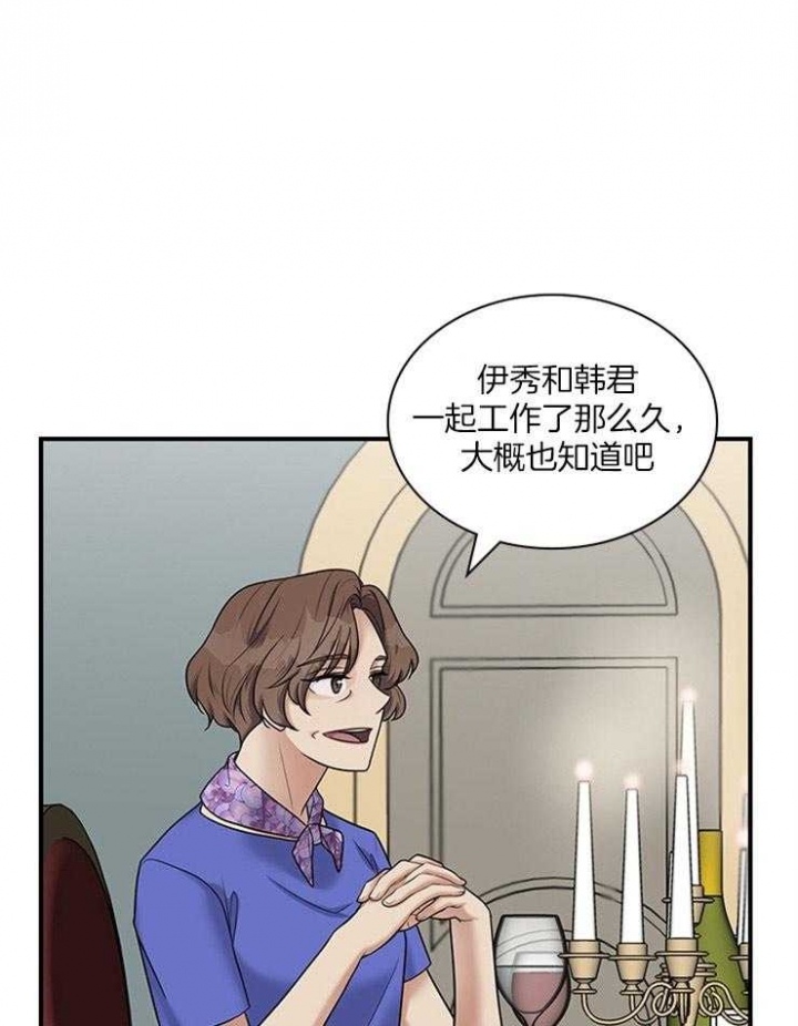 多重关系或双重关系会漫画,第60话2图