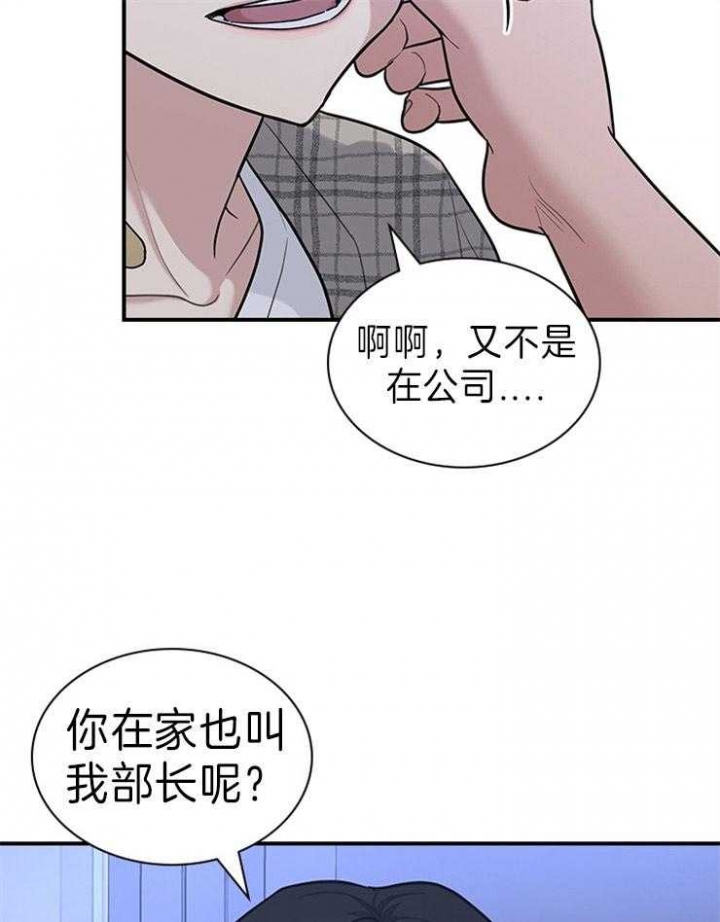 多重关系或双重关系会漫画,第83话2图