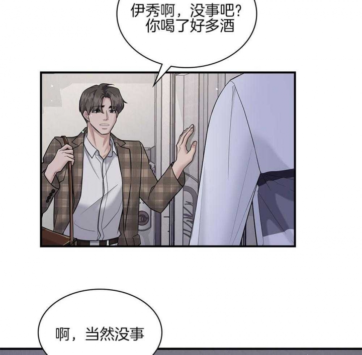 心理咨询多重关系漫画,第117话1图