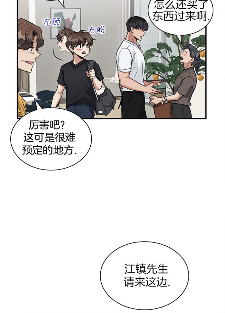 多重关系漫画,第40话1图