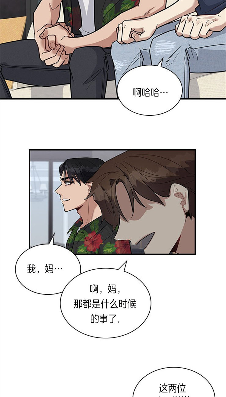 多重关系的三种形式漫画,第20话2图