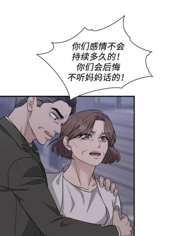 多重关系的定义漫画,第128话1图