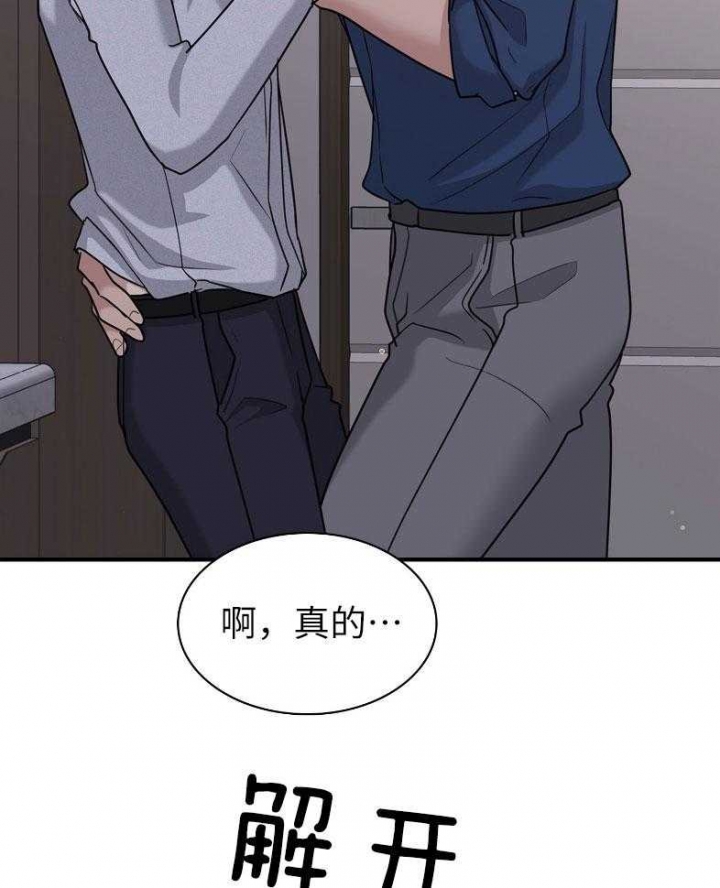 多重关系漫画,第129话1图