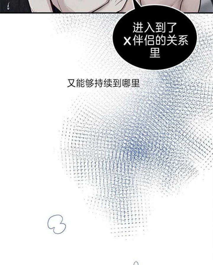 多重关系的三种形式包括漫画,第73话2图