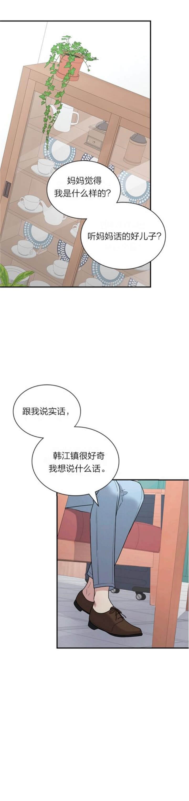 多重关系心理学案例漫画,第98话1图